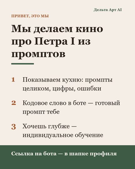 Слайд карусели «Мы делаем кино про Петра I из промптов»